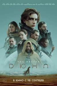 <h1>Дюна</h1>