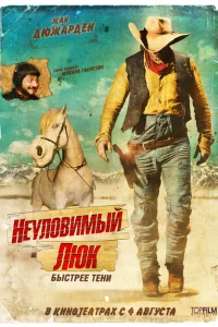 <h1>Неуловимый Люк</h1>
