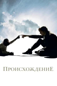 <h1>Происхождение</h1>