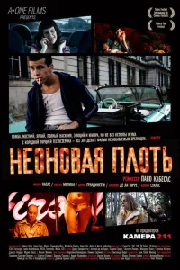 <h1>Неоновая плоть</h1>