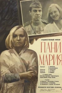 <h1>Пани Мария</h1>
