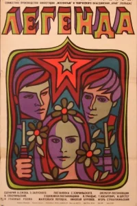 <h1>Легенда</h1>