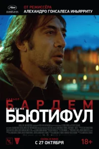 <h1>Бьютифул</h1>