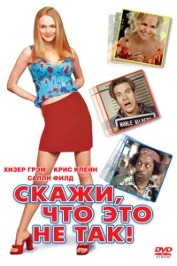 <h1>Скажи, что это не так</h1>