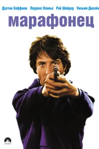 <h1>Марафонец</h1>