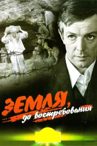 <h1>Земля, до востребования</h1>
