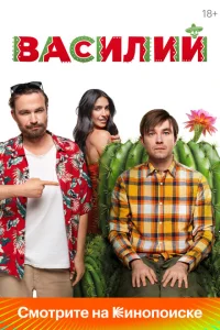 <h1>Василий</h1>