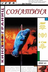 <h1>Сонатина</h1>
