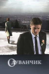 <h1>Одуванчик</h1>
