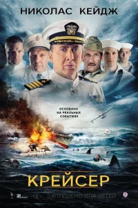 <h1>Крейсер</h1>