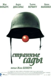 <h1>Странные сады</h1>
