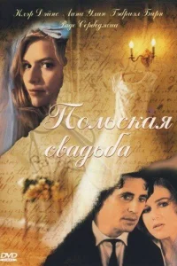 <h1>Польская свадьба</h1>
