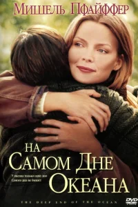 <h1>На самом дне океана</h1>