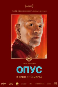 <h1>Опус</h1>