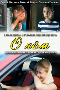 <h1>О нем</h1>