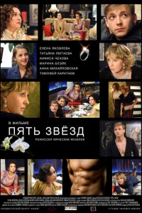 <h1>Пять звёзд</h1>