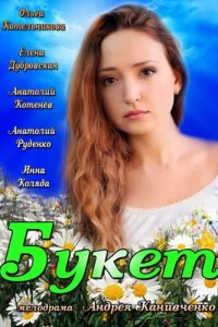 <h1>Букет</h1>