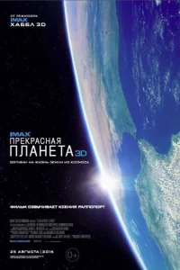 <h1>Прекрасная планета</h1>
