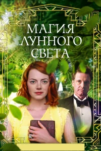 <h1>Магия лунного света</h1>