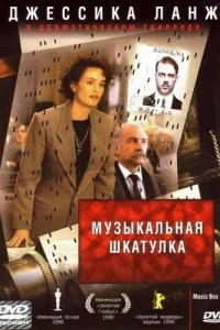 <h1>Музыкальная шкатулка</h1>
