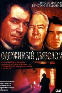 <h1>Одержимый дьяволом</h1>