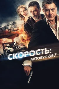 <h1>Скорость: Автобус 657</h1>