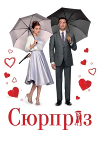 <h1>Сюрприз</h1>