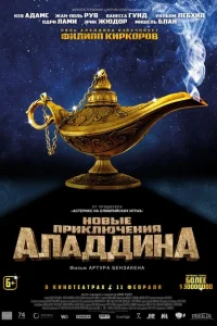 <h1>Новые приключения Аладдина</h1>
