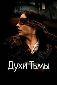 <h1>Духи тьмы</h1>