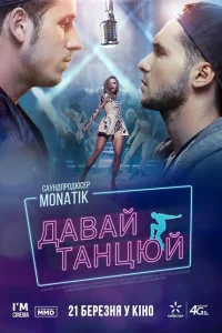 <h1>Давай, танцуй!</h1>
