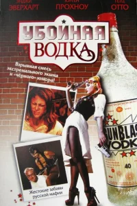 <h1>Убойная водка</h1>