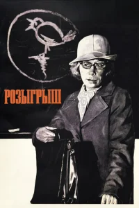 <h1>Розыгрыш</h1>