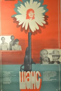 <h1>Шанс</h1>