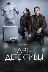 <h1>Арт-детективы</h1>