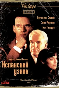 <h1>Испанский узник</h1>